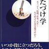 スクラップブック的に行くか