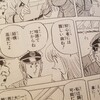 部長の家族幸せ計画の巻   感想