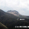 裏那須  流石山(1,813m)～大倉山(1,885m)～三倉山(1,888m)