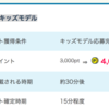 【PONEY】キッズ時計 キッズモデル応募で4000pt♪ 即時ポイント♪♪