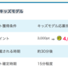 【PONEY】キッズ時計 キッズモデル応募で4000pt♪ 即時ポイント♪♪