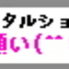 相当　ストレスになっているんだな～と自分を見ていて思う