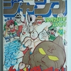 週刊少年ジャンプ（1982年45号）
