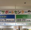 無料の子育て支援施設　堺市つどい・交流ひろばに行きましょっか！