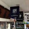 加島屋酒店～MAACH ecute