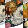 物価高騰に対抗！？2024年12月の弁当はご飯多めで勝負！