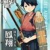第53隻目　軽空母・鳳翔（大阪府堺市 大鳥大社） ———— 2017年 5月5日