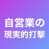 新型コロナウィルスで打撃を受ける自営業のリアル☠️