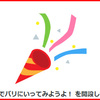 【ありがとう！】はてなブログPro 2年間で100記事。そして、これからブログをはじめる皆さんへ。