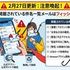 2月27日更新：注意！件名が一覧にあるメールはフィッシング詐欺の可能性が高いです