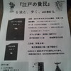 本日27日、「江戸の貧民」読書会を行います