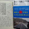 我々はどこに公共的役割を担う舞台を持っているのか?～80年前の列車 の会話から思うこと、「思索の源泉としての鉄道」