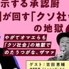 𠮷田 恵輔監督　宮台真司による「界隈塾」vol.6