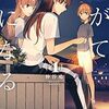 【百合漫画】「やがて君になる」４巻　いよいよ動き出す生徒会劇、脚本、合宿を通して変化していく先輩の心と恋愛模様