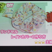 動画編集中 主婦のミシン