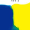 今年読んだ本の自分的ベスト３を選ぶ