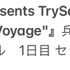 『LAWSON presents TrySail Live Tour 2021 "Re Bon Voyage"』兵庫 神戸国際会館こくさいホール