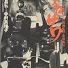 「クロサワ−炎の映画監督・黒沢明伝」