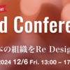 Red Conference 2024生配信の裏側の話