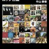 それぞれの名盤