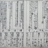 森井家の石川県時代について整理してみたりしきれなかったり