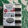 100均主婦のお気に入りキッチンアイテム