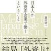 外資IT企業で働くメリット2選！