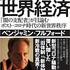 世界中の多くの指導者は命令を受けて動く〝役者〝にすぎない