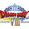 年末はゆっくりゲームしよう。ドラゴンクエストシリーズが最大1000円OFFでセール中！