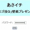 『クイズに答えて・壁紙』