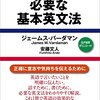 アウトプットに必要な基本英文法