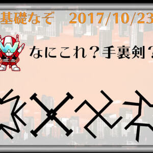 【第32弾】子供でも解ける、リアル脱出ゲームでよくでる問題を紹介！