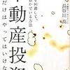 極東の日本人、如何に生きていくか