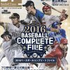 今日のカープ本：『Baseball Times(ベースボールタイムズ) 2017年 02 月号』