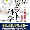 読書記録：暦はエレガントな科学（石原 幸男著）