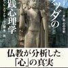 最終回・第八禅定まで｜パーリ経典講義「相応部六処篇受相応」（６）