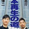危機管理の人、みつけた