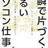 新年度とパソコン術の話