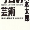 今日の芸術　時代を想像するのは誰か