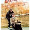 最強の二人  The Upside      2011ねん