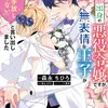 広報部出身の悪役令嬢ですが、無表情な王子が「君を手放したくない」と言い出しました　3