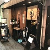 神田でトップ3に入るラーメン屋さん✨