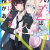 読書雑記：発売日前恒例、新刊紹介なお話。電撃文庫編。