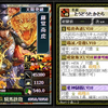飛龍衝天と盟主戦用スキルのこと