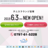 テニスラウンジ宝塚 12:50 TEL、留守番電話 => お問い合わせ : Mail