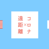 【恋愛】コロナ禍の国際遠距離恋愛、どう変わった？日米カップルの場合