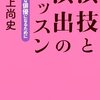 「演技と演出のレッスン」を読んでキャラ描写を考え直す。