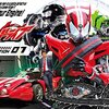 「仮面ライダードライブ」楽しめた！→我が家はライダーこれにて卒業