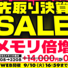 パソコン工房『先取り決算SALE』徹底解説！メモリ倍増で性能UP！お得にゲーミングPCを手に入れるチャンス！