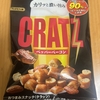今夜のおやつ！グリコ『クラッツ ペッパーベーコン』を食べてみた！